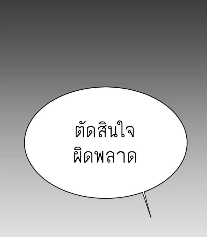Superhuman Era ตอนที่ 112 หน้า 84