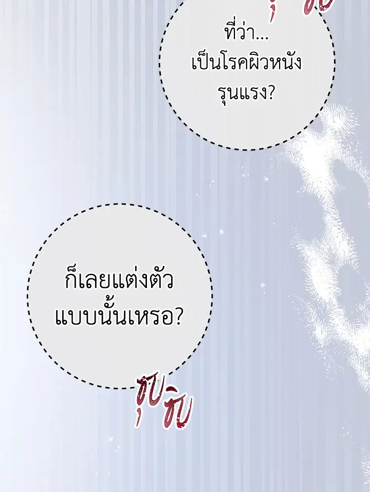 The Villain’s Match Is Too Perfect – คู่ดูตัวของนางร้ายเพอร์เฟกต์เกินไป ตอนที่ 23 หน้า 6