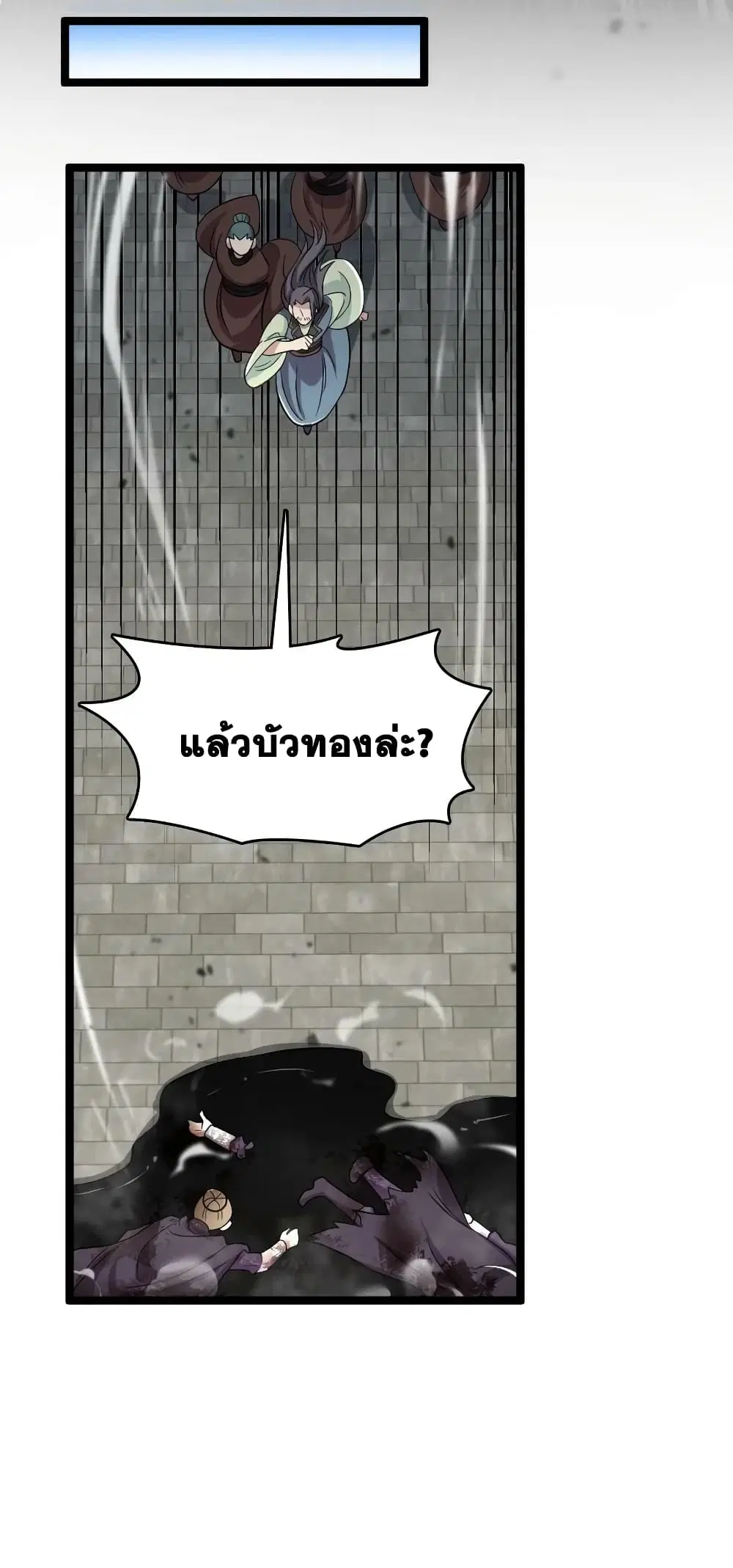 The Martial Emperor’s Life After Seclusion ตอนที่ 170 หน้า 33