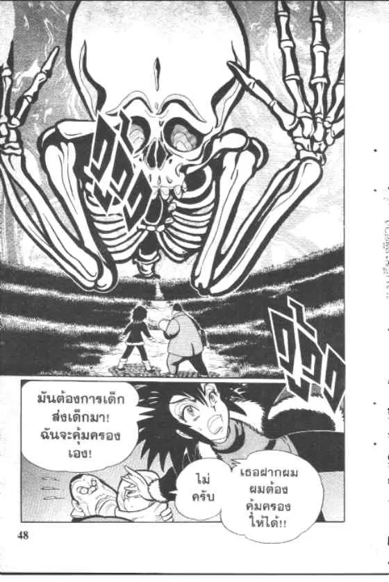 Gakkou Kaidan ตอนที่ 95 หน้า 6