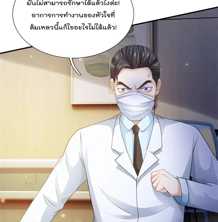 I’m the Great Immortal ตอนที่ 251 หน้า 16