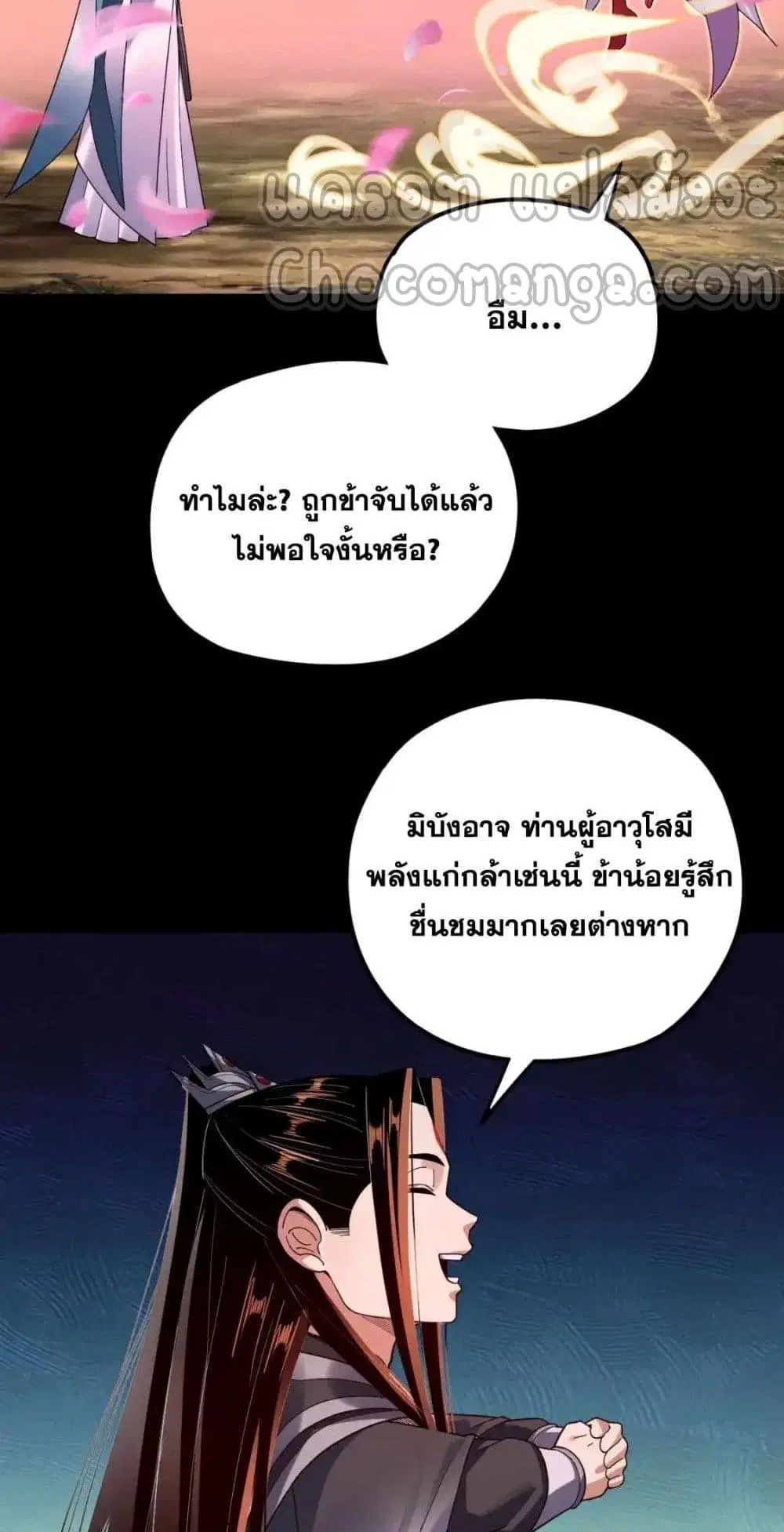 Villain is here ตอนที่ 118 หน้า 37