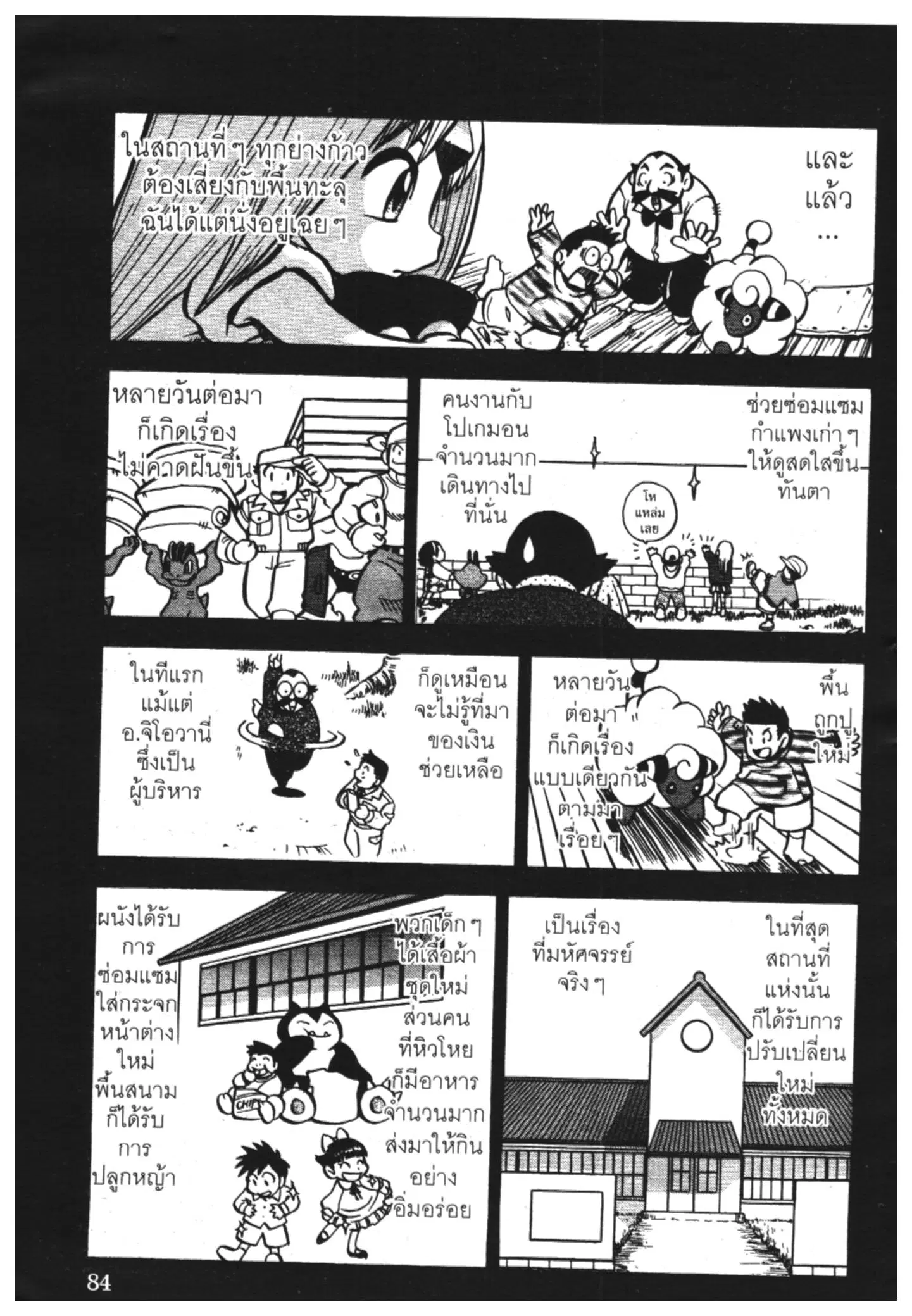 Pokémon ตอนที่ 331 หน้า 13