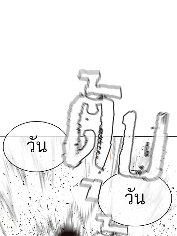 How to Fight ตอนที่ 73 หน้า 146