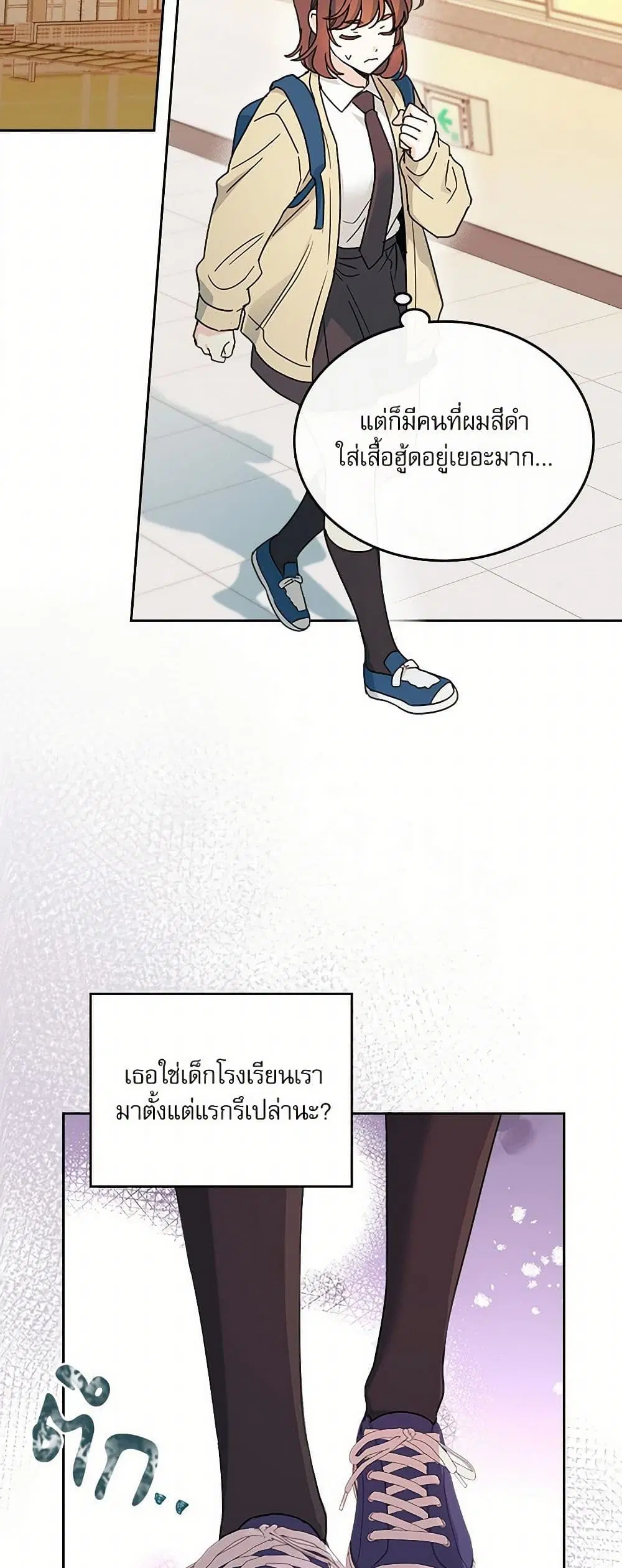 My Life as an Internet Novel ตอนที่ 243 หน้า 12
