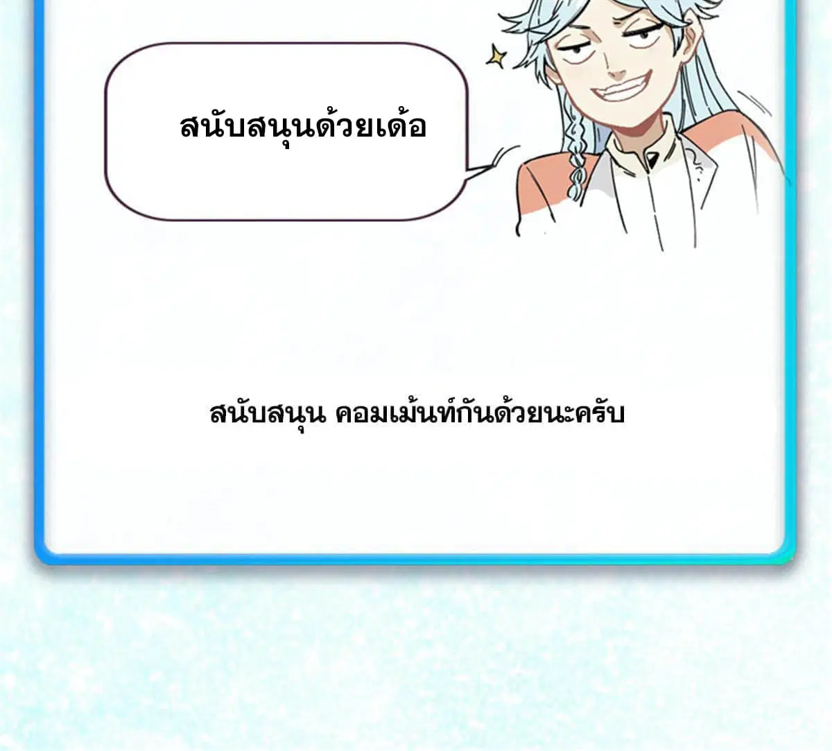 All Hail the Sect Leader ตอนที่ 218 หน้า 79