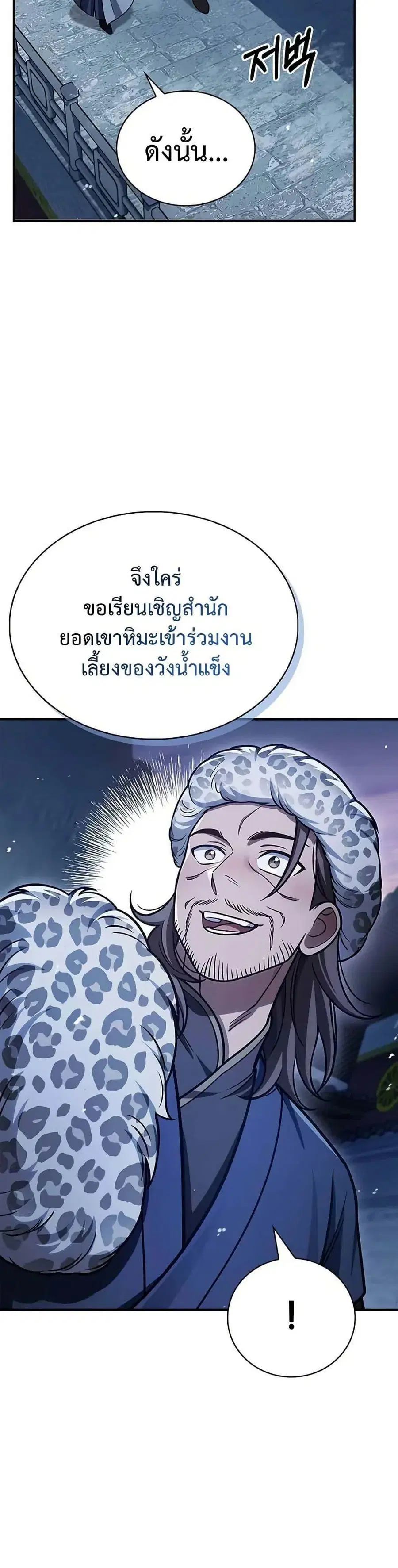 Heavenly Grand Archive’s Young Master ตอนที่ 116 หน้า 21