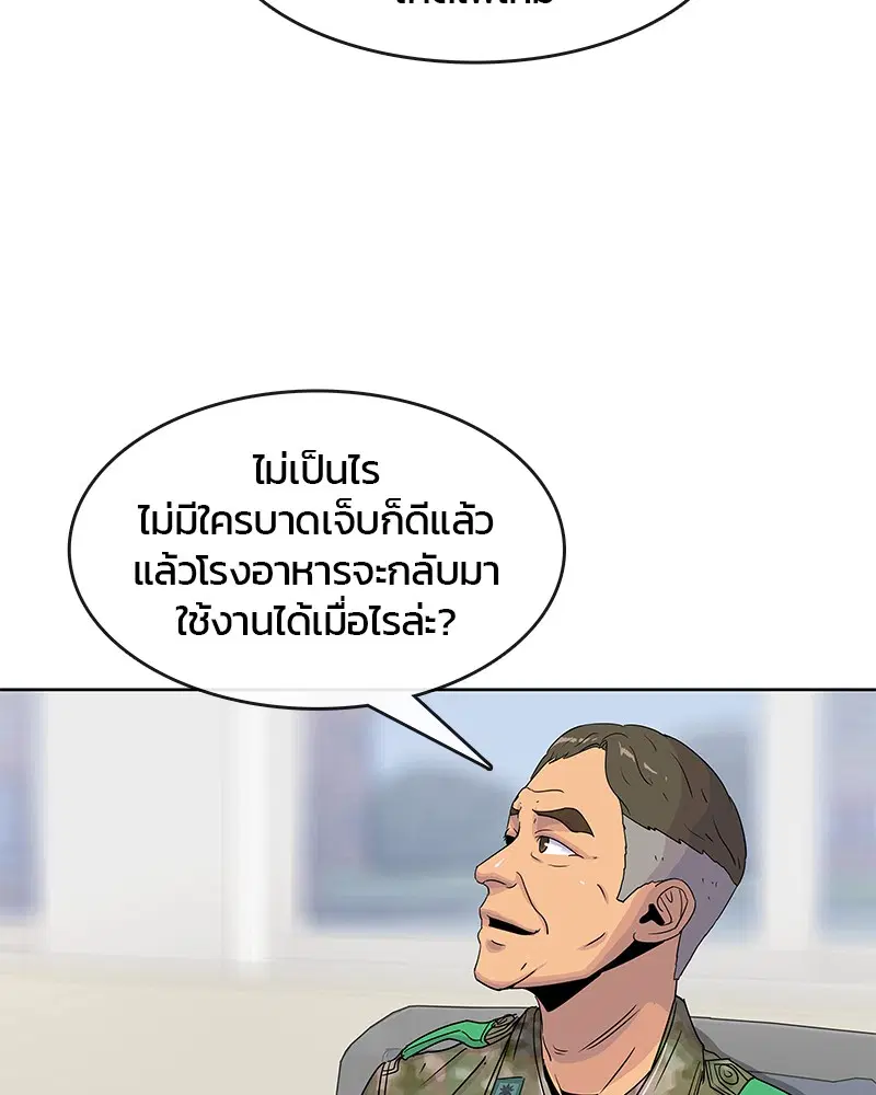 Kitchen Soldier ตอนที่ 95 หน้า 43