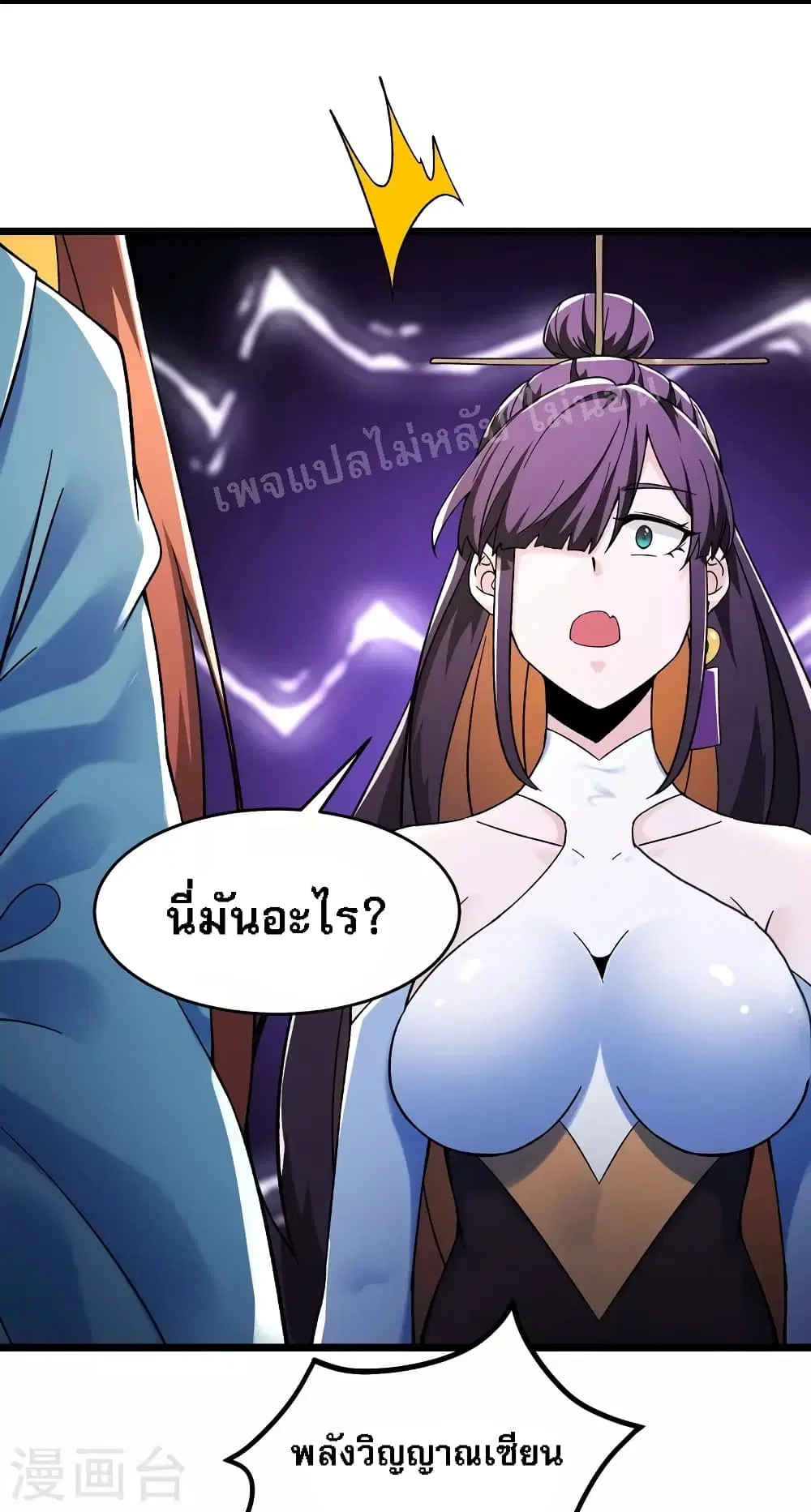 My Harem is All Female Students ตอนที่ 126 หน้า 8