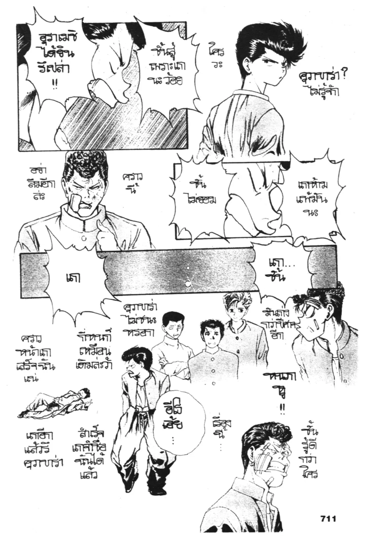 Yu Yu Hakusho ตอนที่ 134 หน้า 6