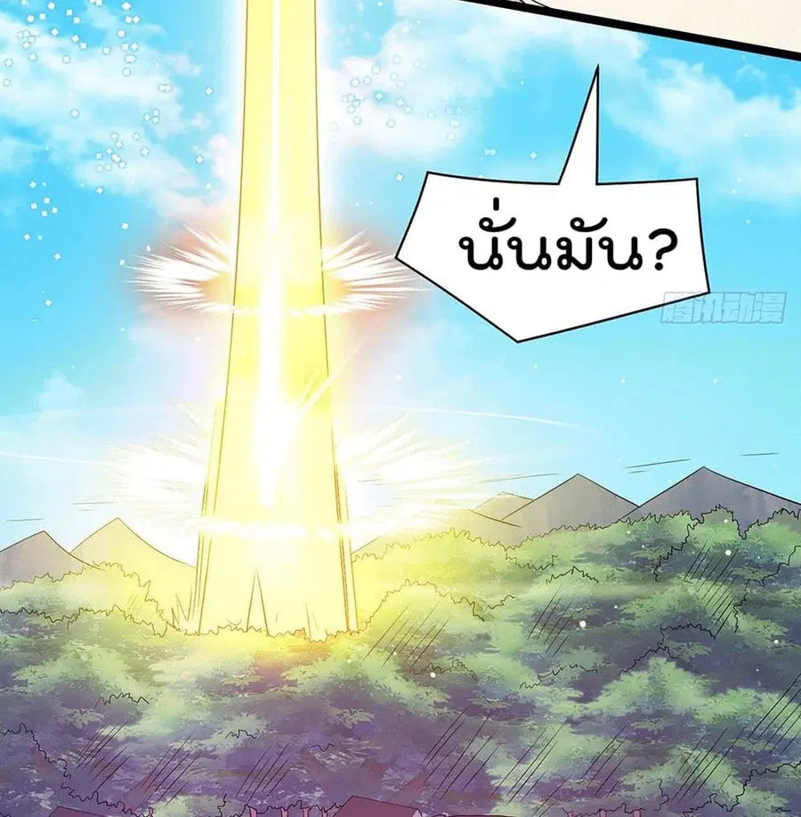 Immortal King of City ตอนที่ 209 หน้า 34