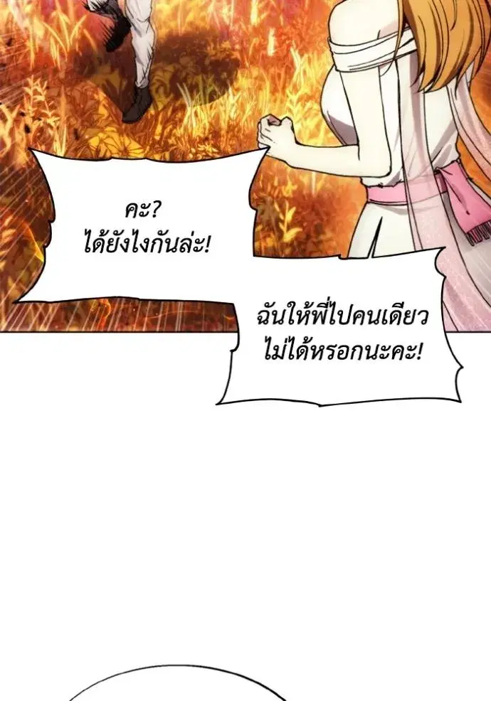 How to Live as a Villain ตอนที่ 143 หน้า 13