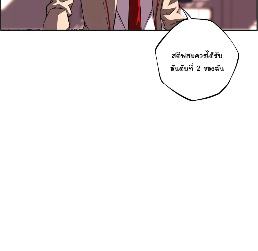 SuperNova ตอนที่ 105 หน้า 86