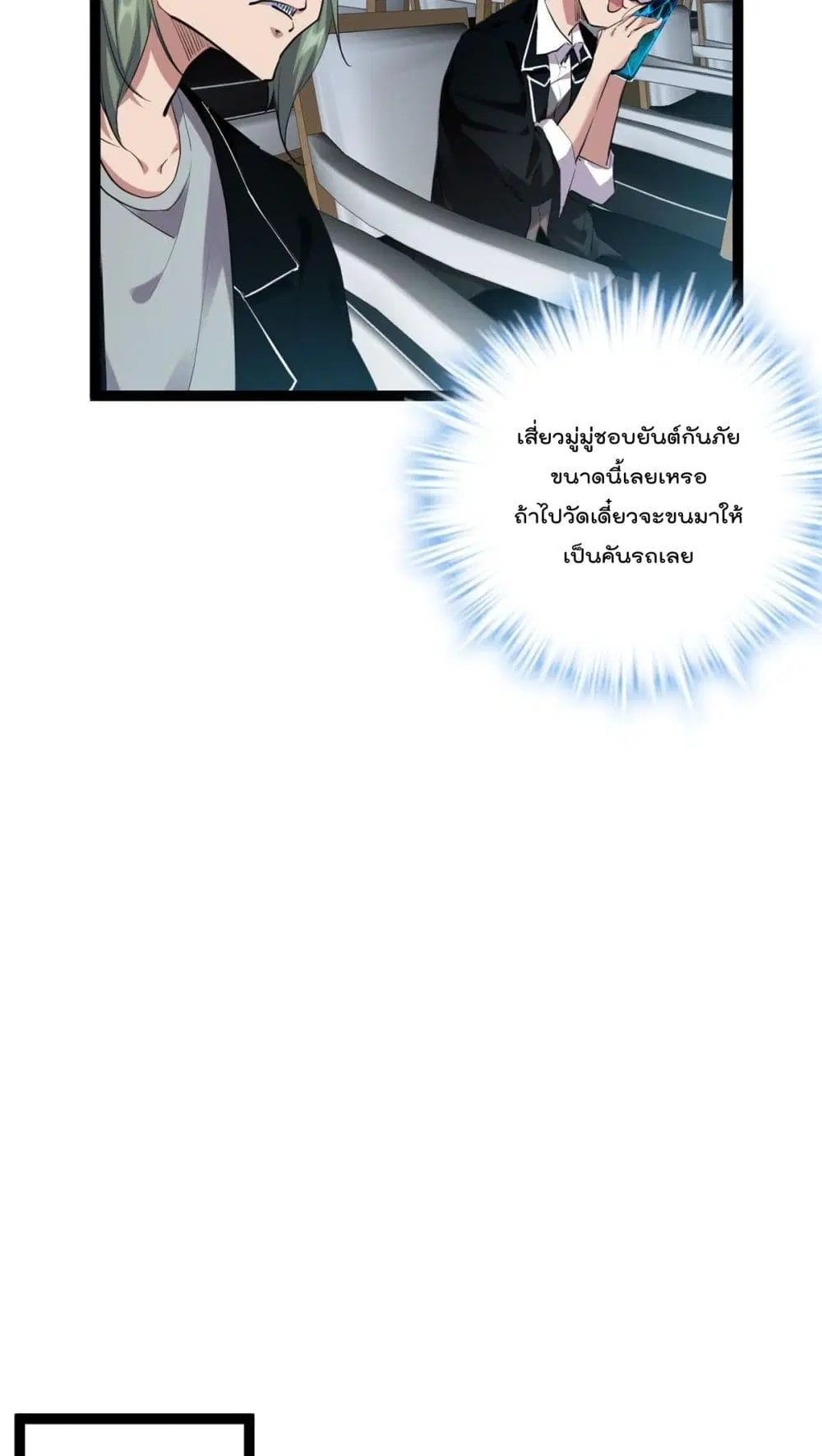 Shadow Hack ตอนที่ 198 หน้า 6