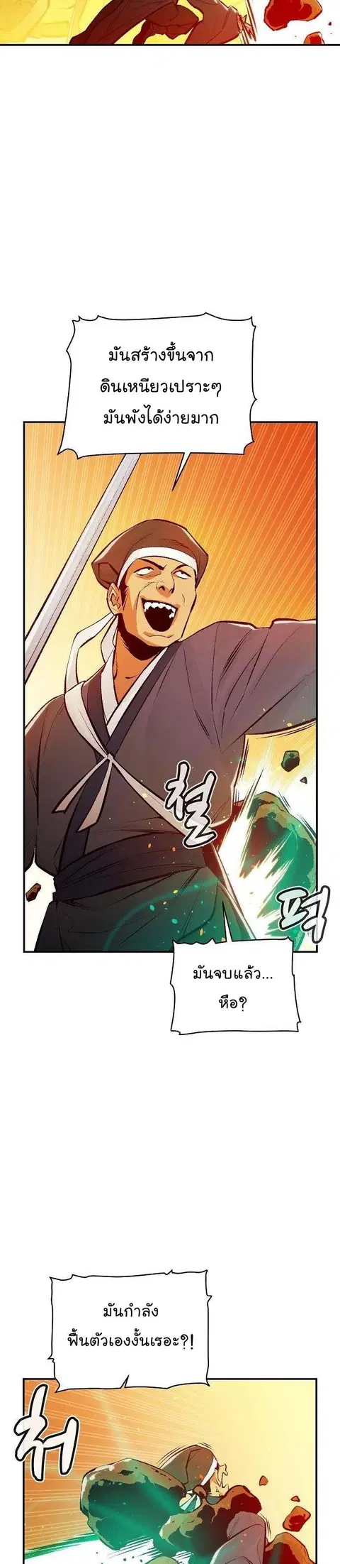 The Lone Necromancer ตอนที่ 88 หน้า 5