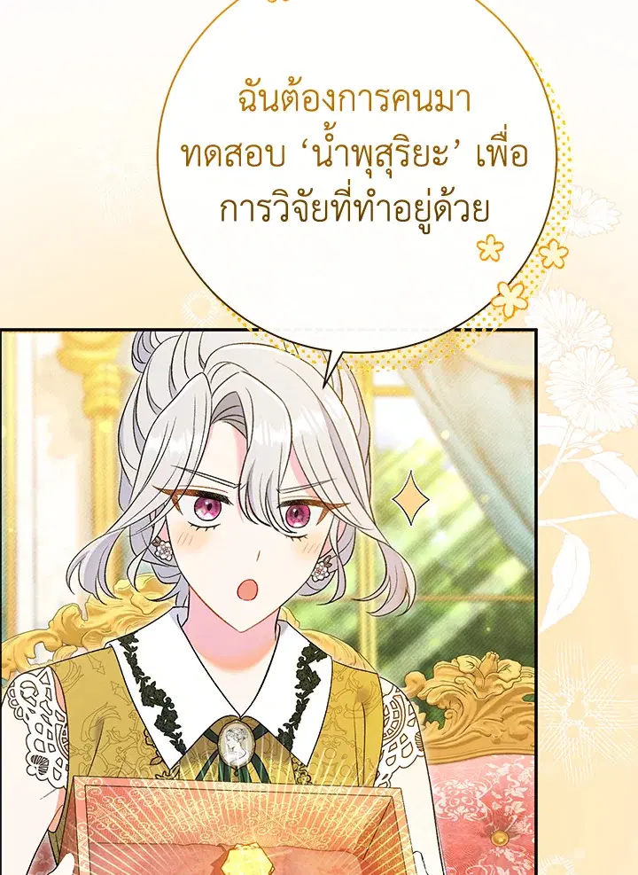 The Villain’s Match Is Too Perfect – คู่ดูตัวของนางร้ายเพอร์เฟกต์เกินไป ตอนที่ 23 หน้า 117