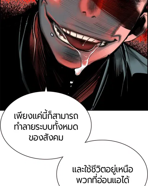 Jungle Juice ตอนที่ 14 หน้า 56