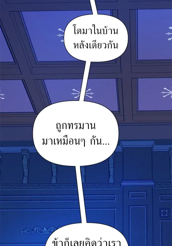 Your Throne ตอนที่ 80 หน้า 107