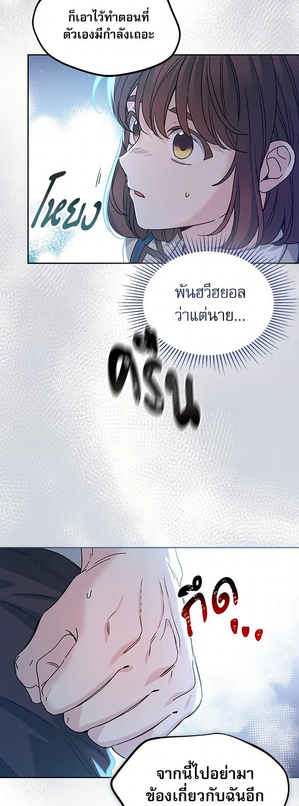 My Life as an Internet Novel ตอนที่ 225 หน้า 26