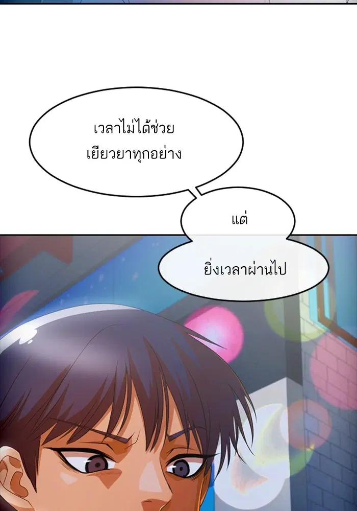 Random Chat ตอนที่ 303 หน้า 54