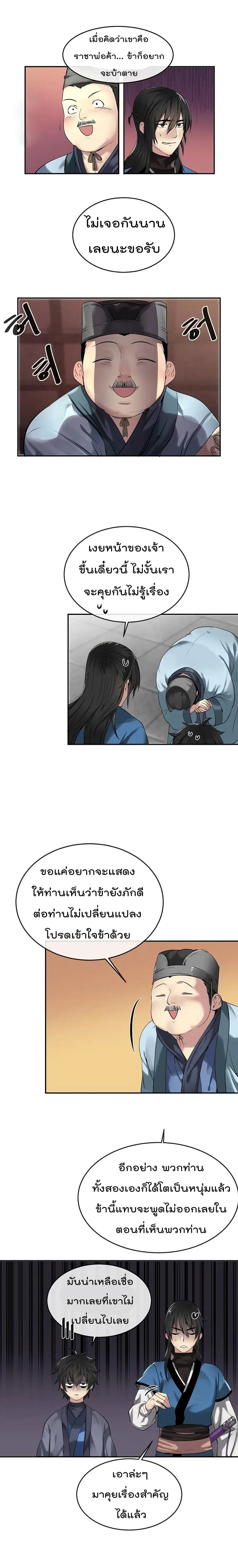 Volcanic Age ตอนที่ 57 หน้า 15