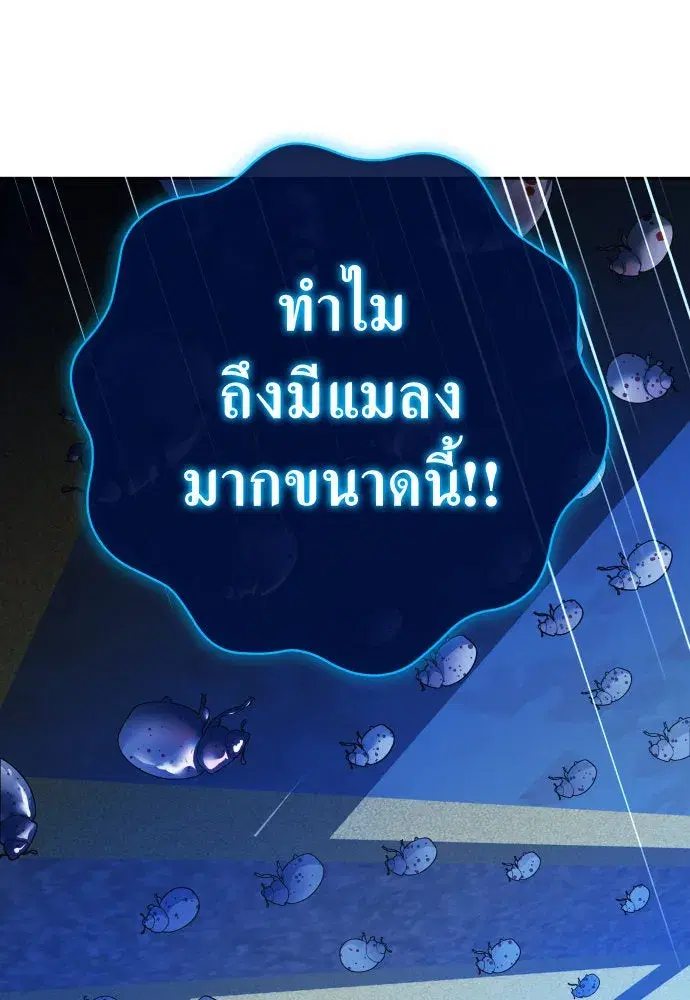 Your Throne ตอนที่ 178 หน้า 80
