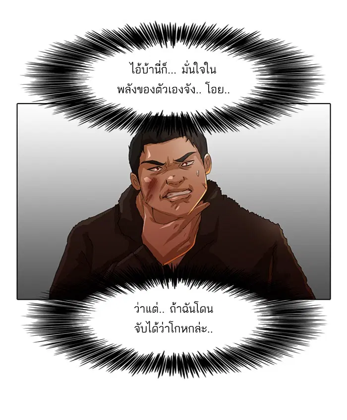 Random Chat ตอนที่ 23 หน้า 74