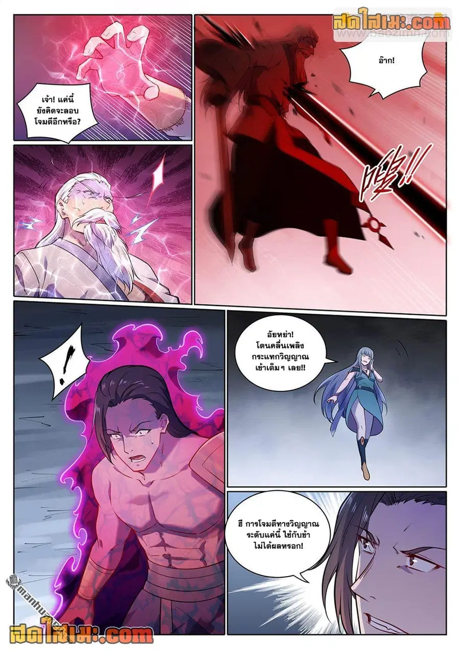 Bailian Chengshen ตอนที่ 1100 หน้า 8