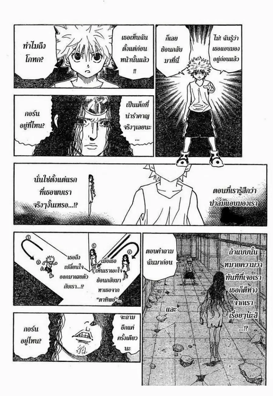 Hunter x Hunter ตอนที่ 293 หน้า 12