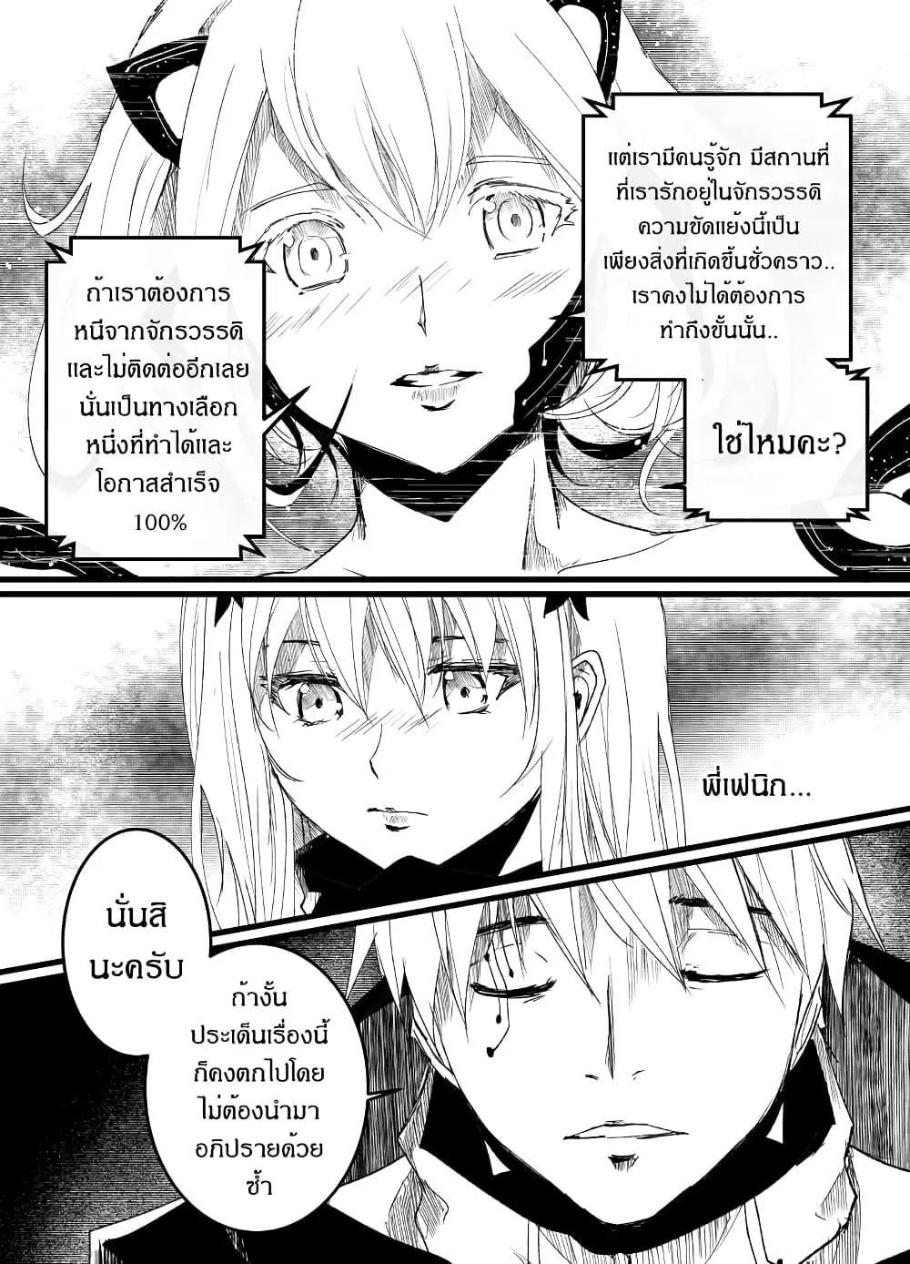 Path A waY ตอนที่ 194 หน้า 26