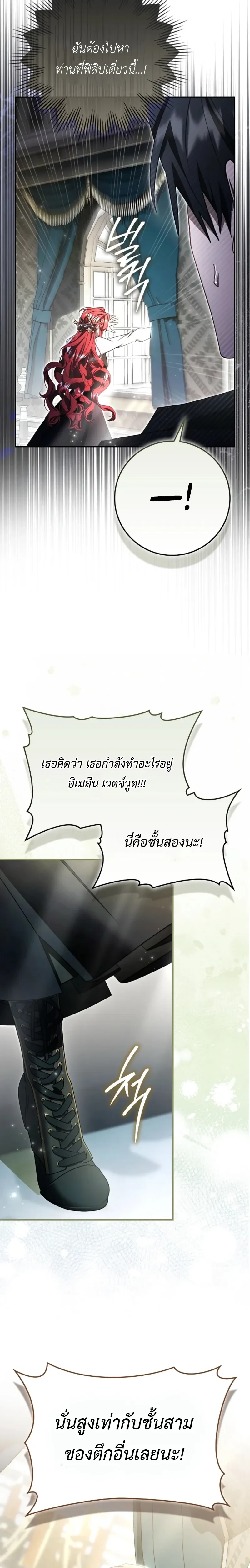 A Sham Marriage with Unexpected Benefits – การแต่งงานจอมปลอมที่มาพร้อมกับผลประโยชน์ไม่คาดฝัน ตอนที่ 6 หน้า 23