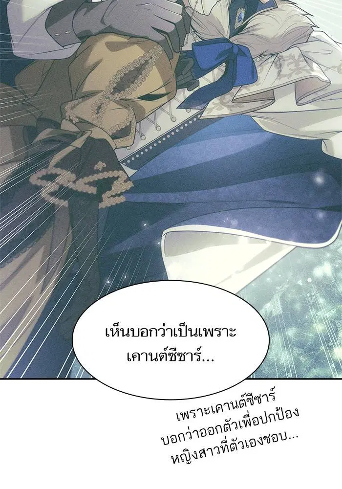 Sister I Am the Queen in This Life ตอนที่ 44 หน้า 85