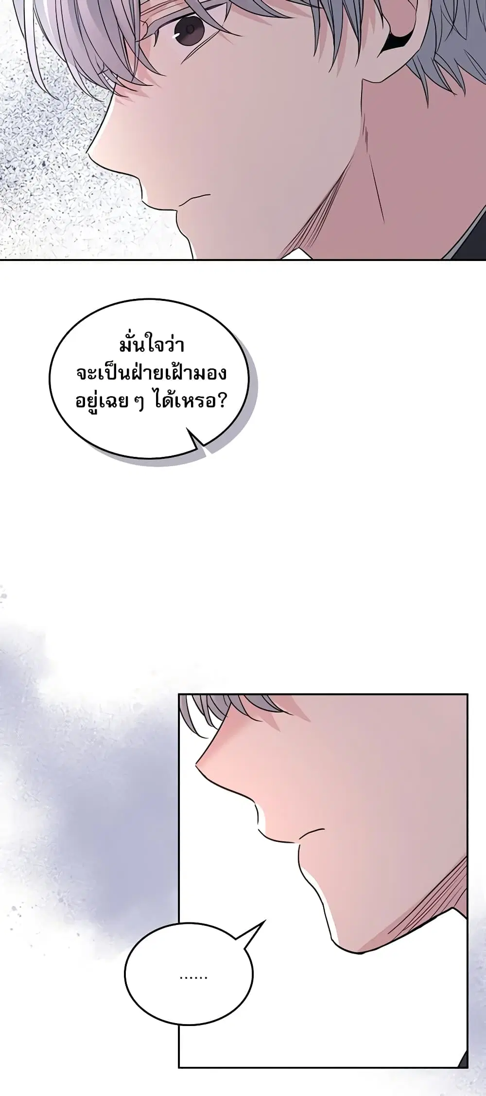 My Life as an Internet Novel ตอนที่ 164 หน้า 33