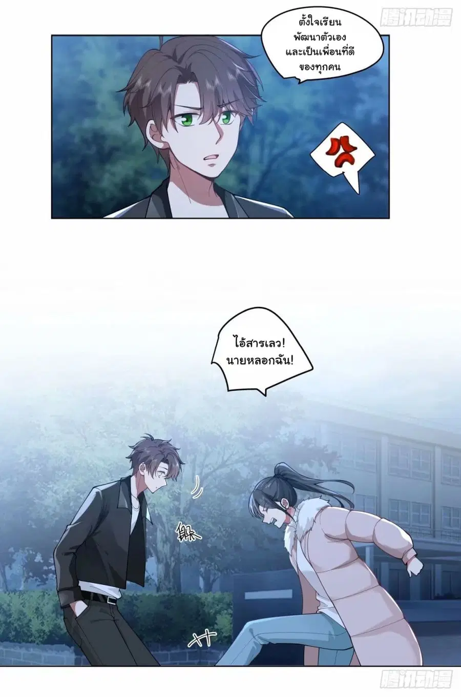 I Really Don’t Want to be Reborn ตอนที่ 175 หน้า 22