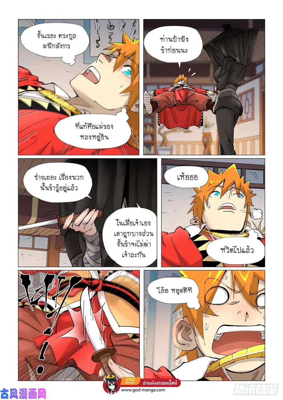 Tales of Demons and Gods ตอนที่ 377 หน้า 12