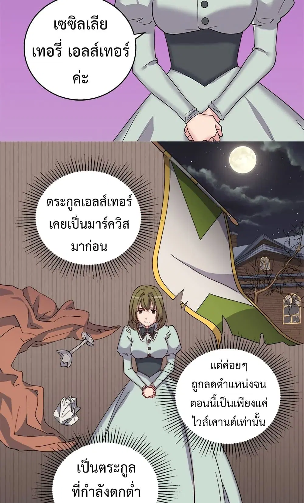 What It Takes to be a Villainess ตอนที่ 11 หน้า 12