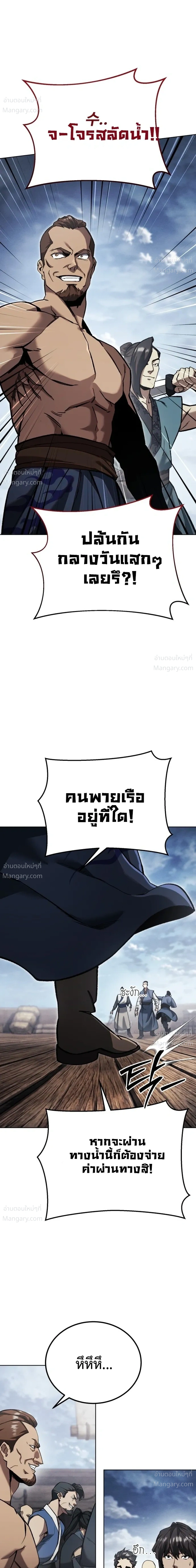 I Became the Youngest Martial God – ข้ากลายเป็นเทพยุทธ์ที่อายุน้อยที่สุด ตอนที่ 2 หน้า 29