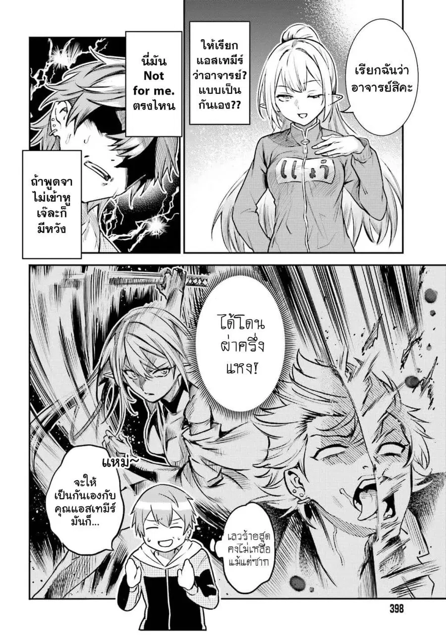 Danshi Kinsei Game Sekai de Ore ga Yarubeki Yuiitsu no Koto Yuri no Ma ni Hasamaru Otoko to Shite Tensei shite shimaimashita ตอนที่ 4 หน้า 5