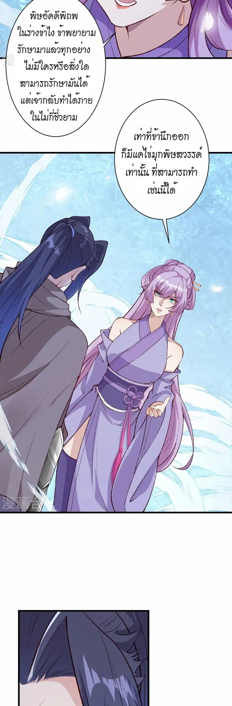 Against the Gods ตอนที่ 547 หน้า 24