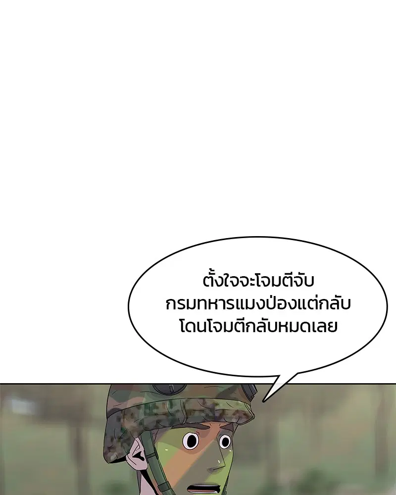 Kitchen Soldier ตอนที่ 135 หน้า 49