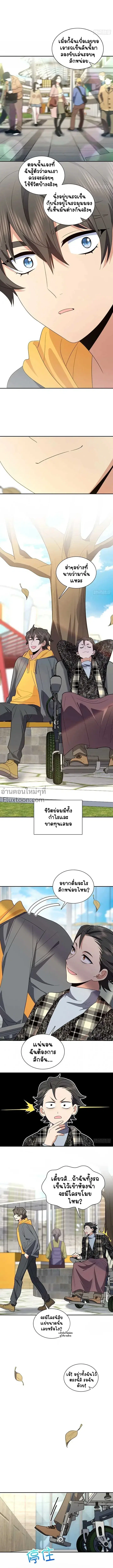My Wife Is From a Thousand Years Ago ตอนที่ 328 หน้า 6