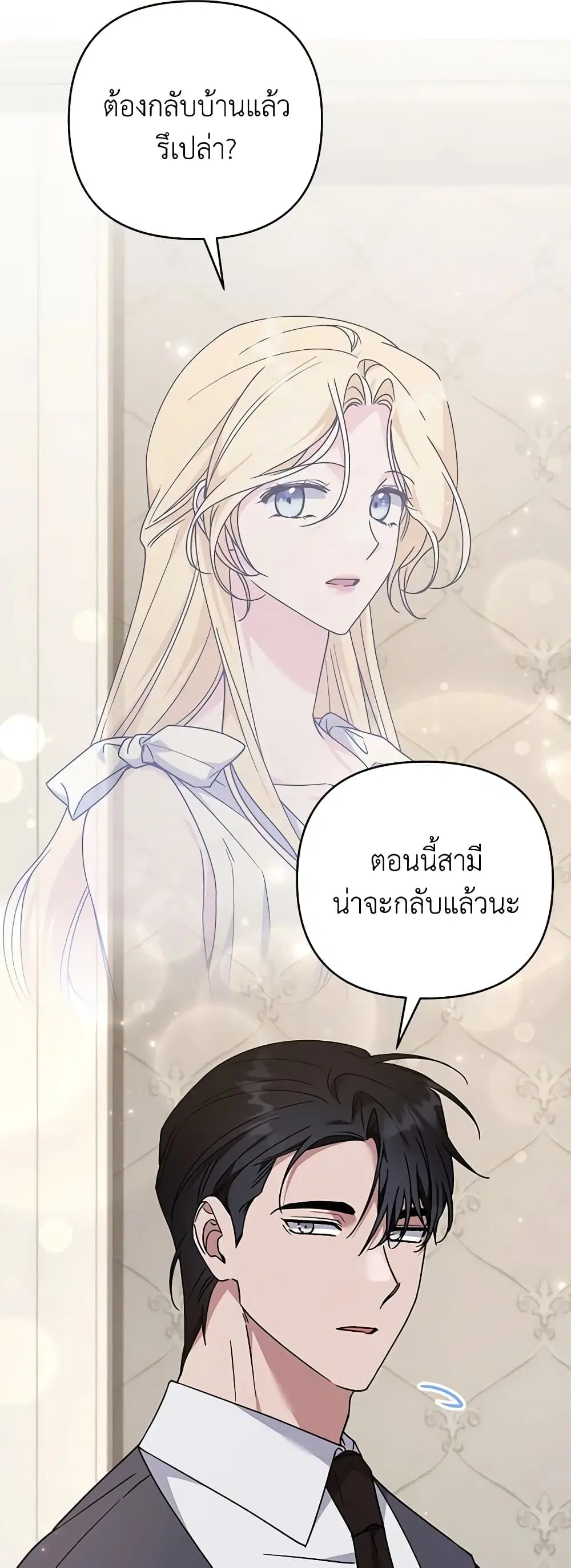 What It Means to Be You ตอนที่ 149 หน้า 11