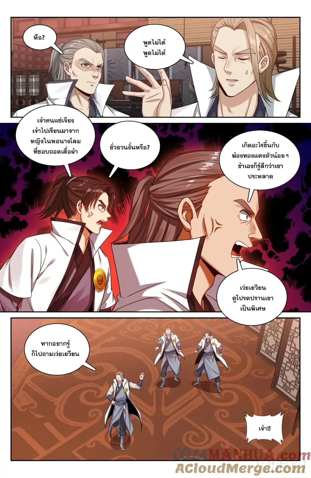 Nightwatcher ตอนที่ 208 หน้า 18