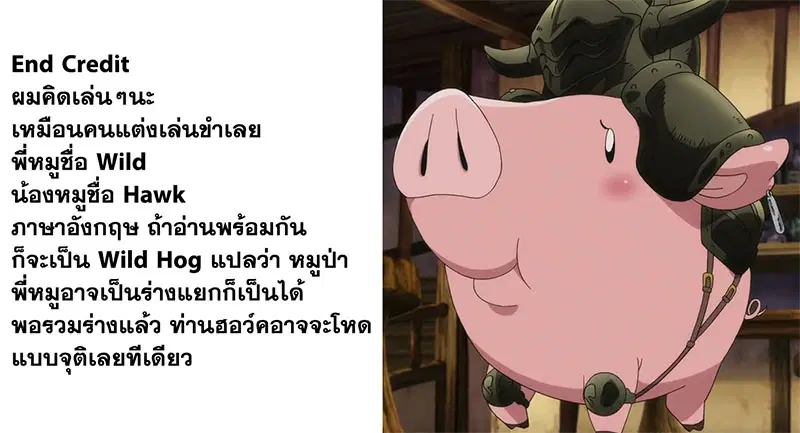 Nanatsu no Taizai ตอนที่ 270 หน้า 20