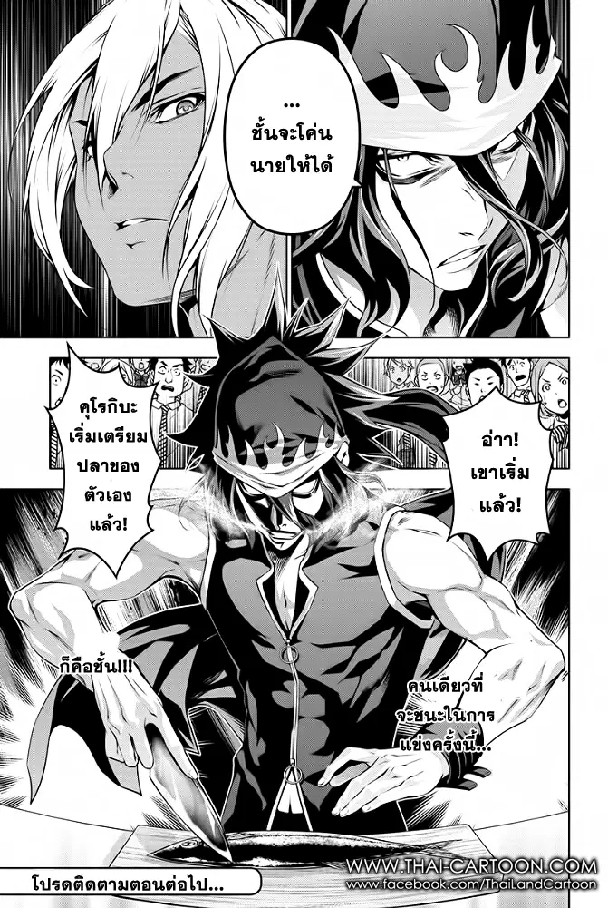 Shokugeki no Soma ตอนที่ 98 หน้า 19