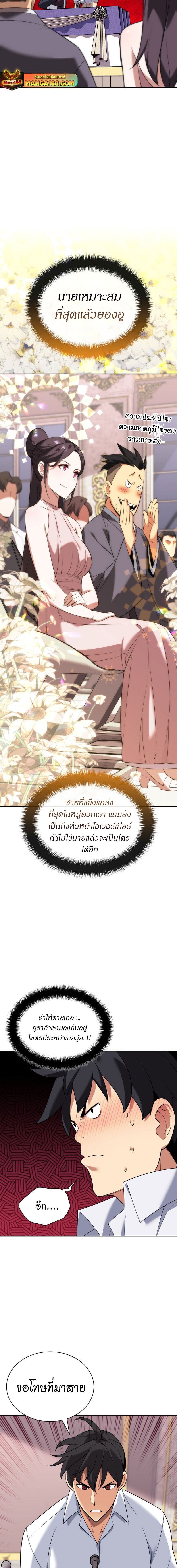 Overgeared จ้าวแห่งยุทธภัณฑ์ ตอนที่ 208 หน้า 23