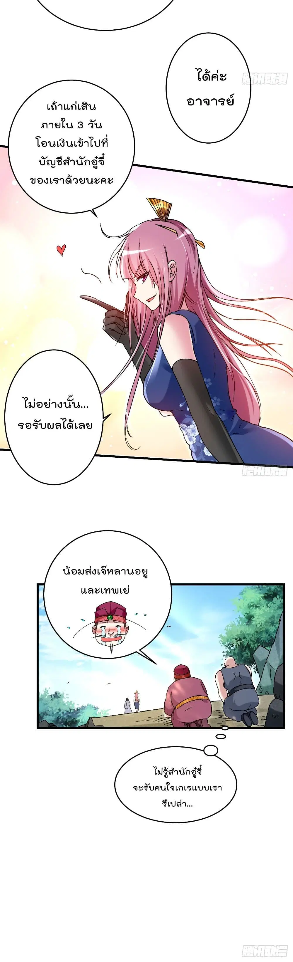 My Disciples Harem is Immortal ตอนที่ 100 หน้า 26