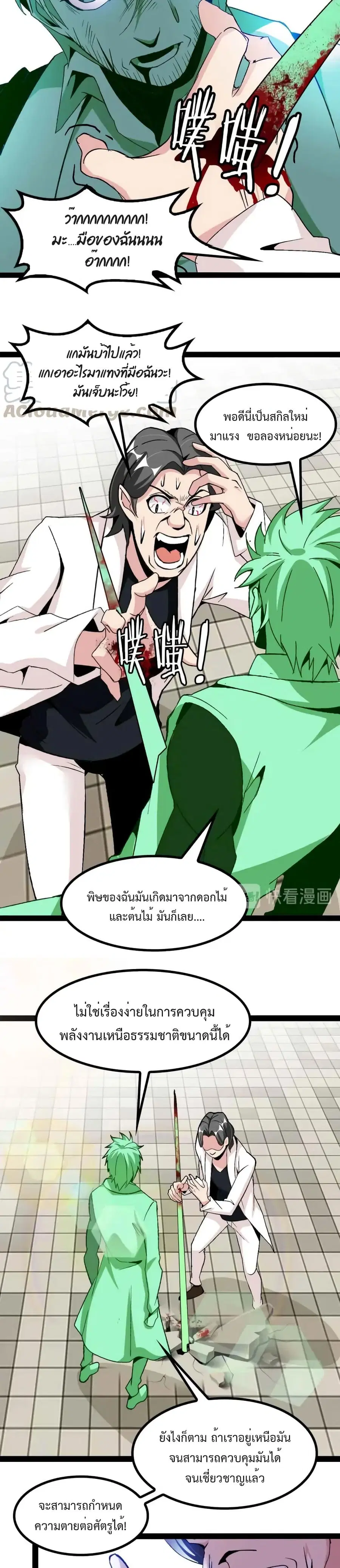 I Am An Invincible Genius ตอนที่ 128 หน้า 13