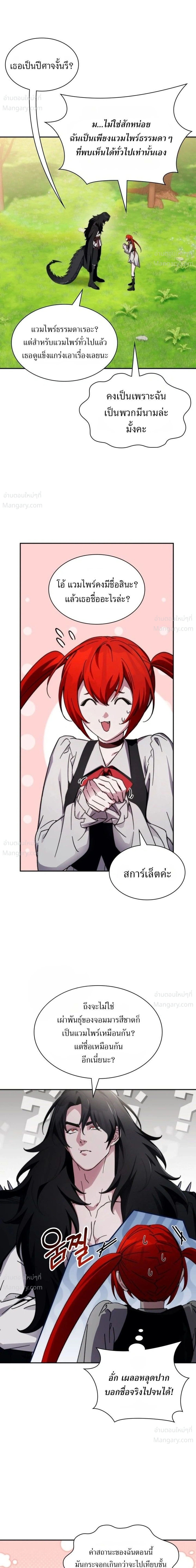 My Lucky Encounter From The Game Turned Into Reality ตอนที่ 95 หน้า 35