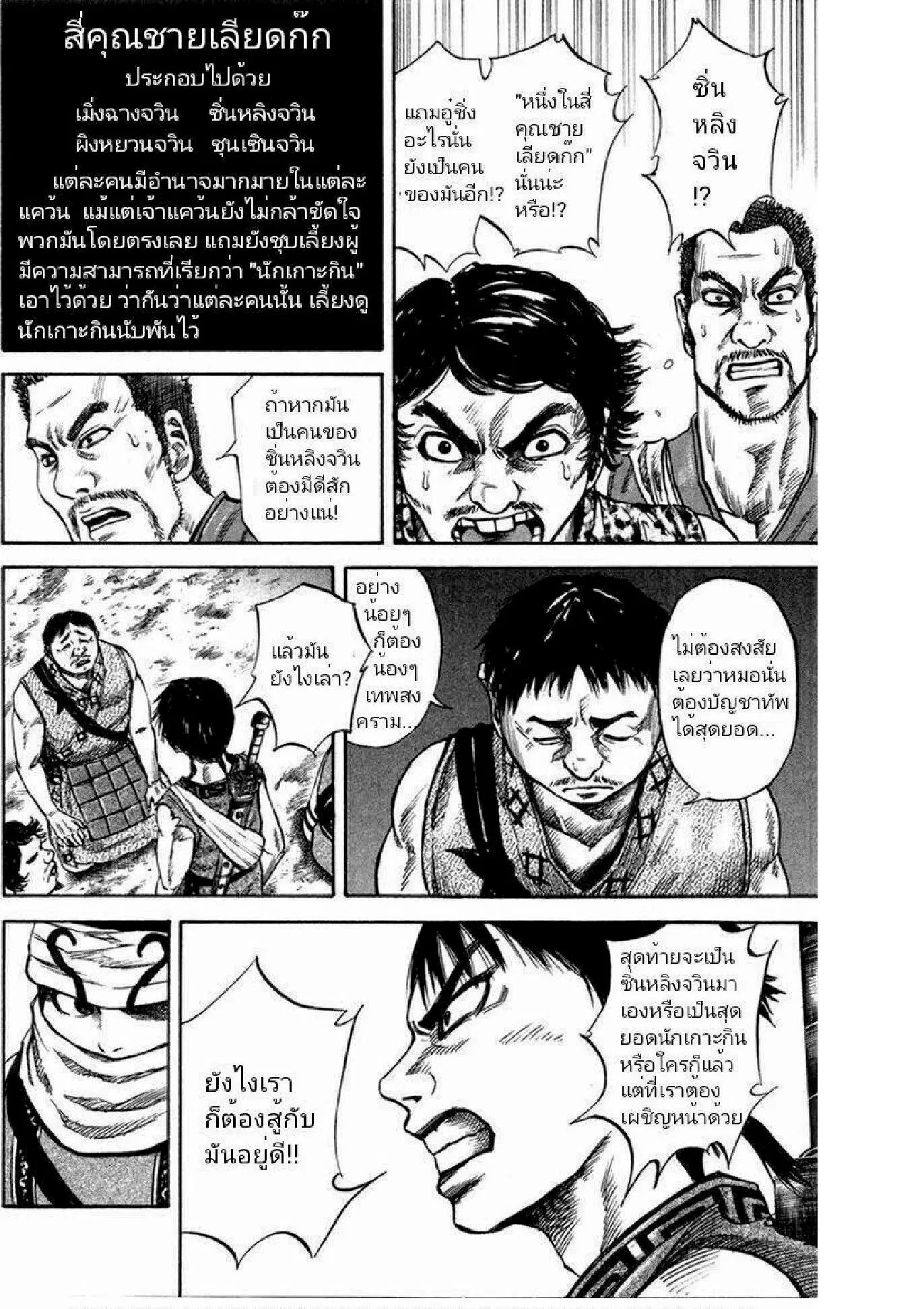 Kingdom ตอนที่ 51 หน้า 6
